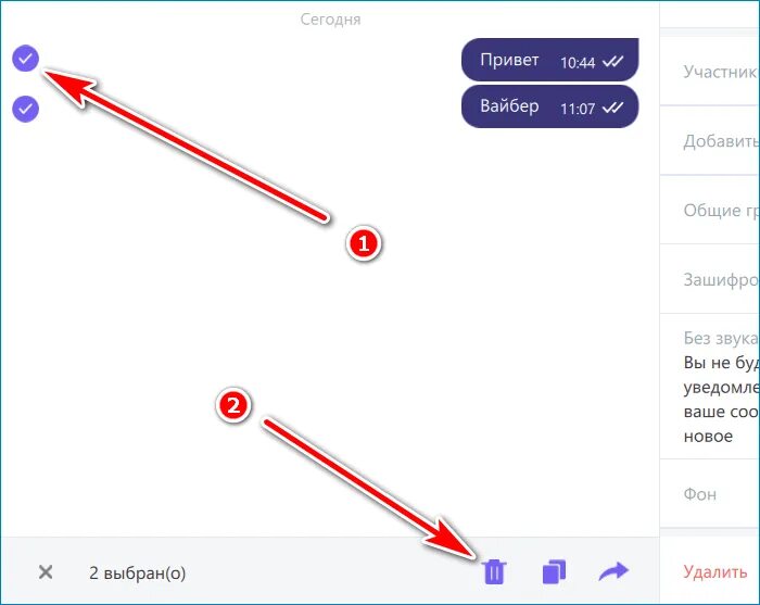 Чат в вайбере на компьютере. Очистить вайбер на компьютере. Очистить чат в вайбере. Как в вайбере на компе удалять сообщения. Как удалить чаты разом