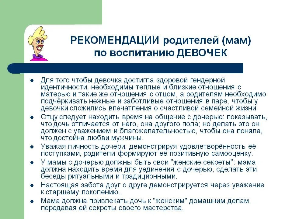 Рекомендации для родителей по воспитанию. Советы родителям по воспитанию подростков. Советы родителям по половому воспитанию. Рекомендации родителям по воспитанию. Рекомендации по воспитанию подростка.