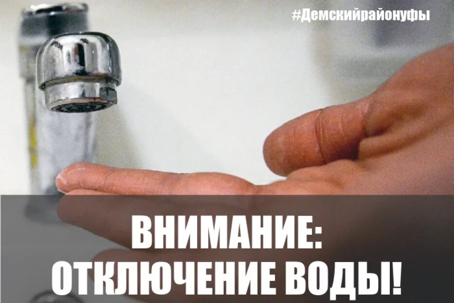 Сегодня будет вода холодная. Отключение водоснабжения. Отключение холодной воды. Отключение горячего водоснабжения. Временное отключение подачи воды.