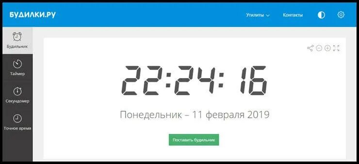 Поставь будильник на 7 25. Будильник на ПК. Поставить будильник. Таймер и будильник для компьютера.