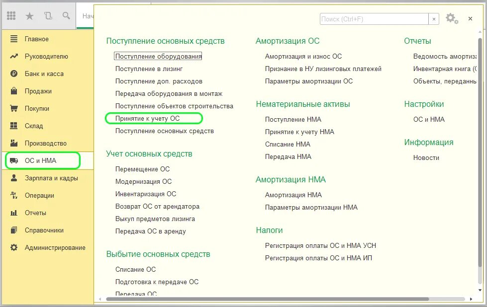 Нематериальные активы усн. 1с основные средства. Поступление НМА В 1с. Где в 1с поступление НМА. Модернизация НМА.