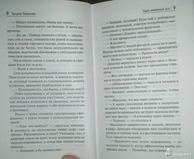 Читать книгу неверная