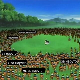 Наруто клоны