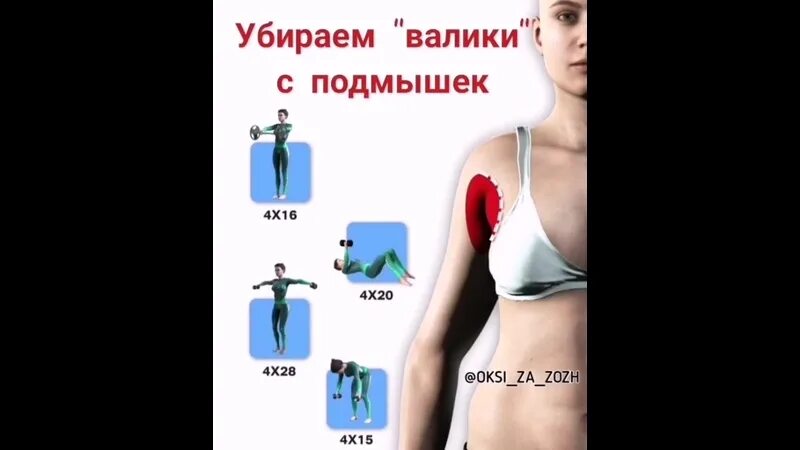 Как убрать подмышки