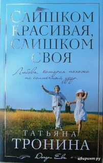 Книга слишком хорошая