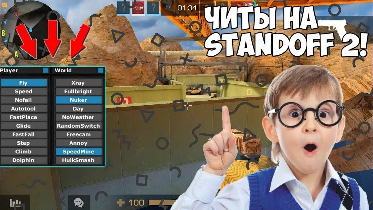 Чит на ножи без. Читы на стандофф. читы на стандофф 2. чит на standoff 2. читы читы на standoff.
