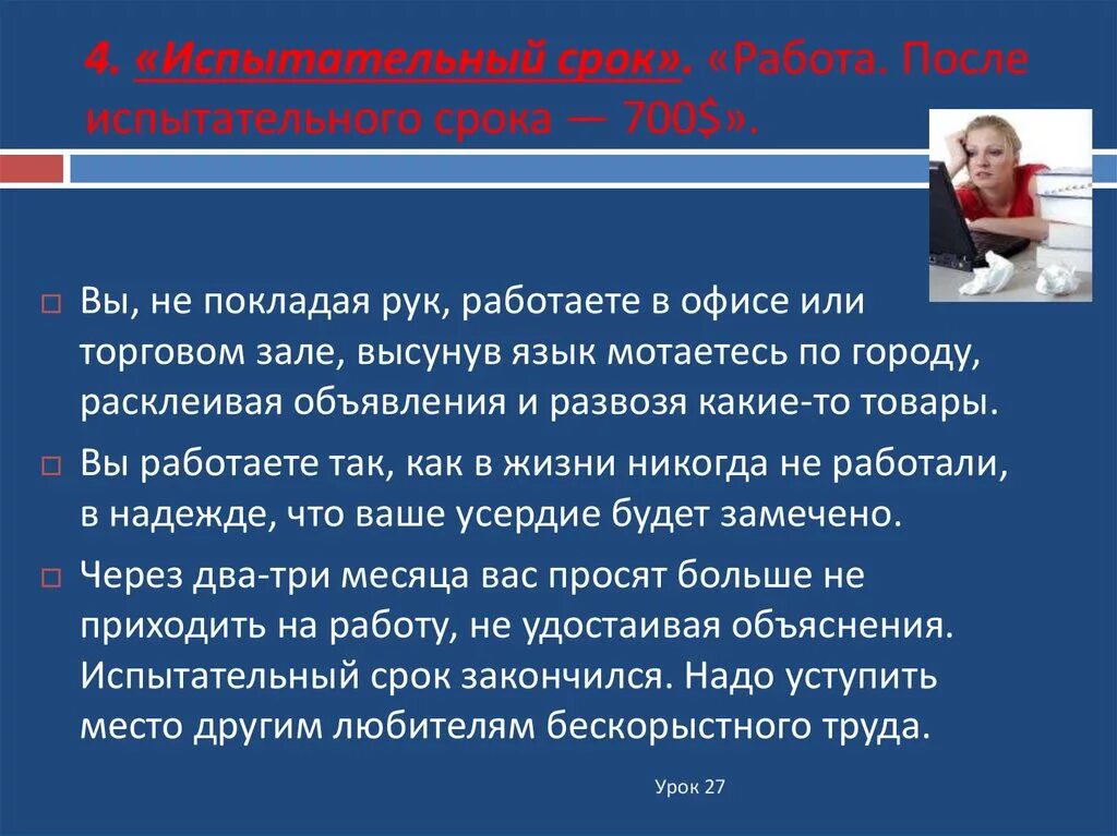 Испытательный срок на новом месте работы. После испытательного срока. Работа после испытательного срока. Испытательный срок на работе. Закончился испытательный срок.