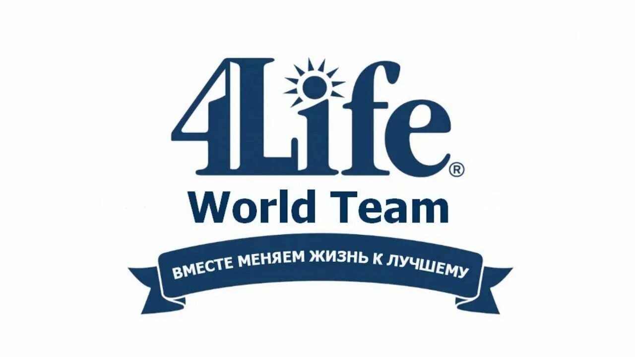 Life 4 формы. 4life логотип. 4 Life бизнес. Трансфер фактор логотип. Новый логотип 4life research.