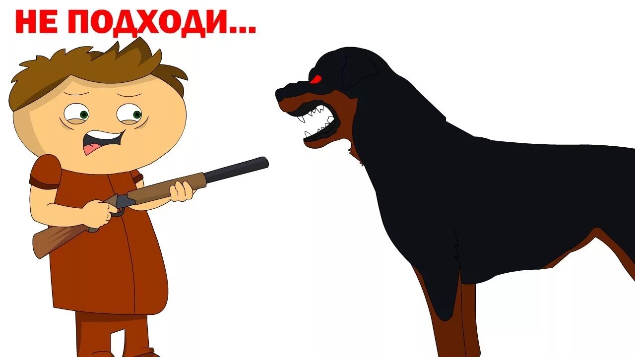 Ненавижу собак. Собаки ненавижу собак.