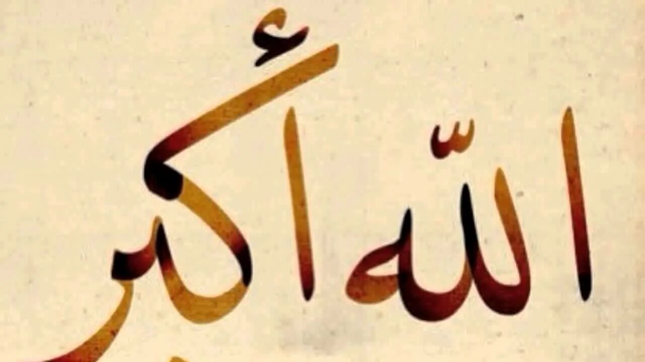Во имя Аллаха Милостивого Милосердного на арабском. Милосердный на арабском