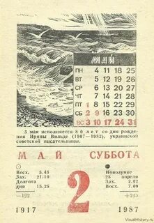 Календарь май краткое содержание