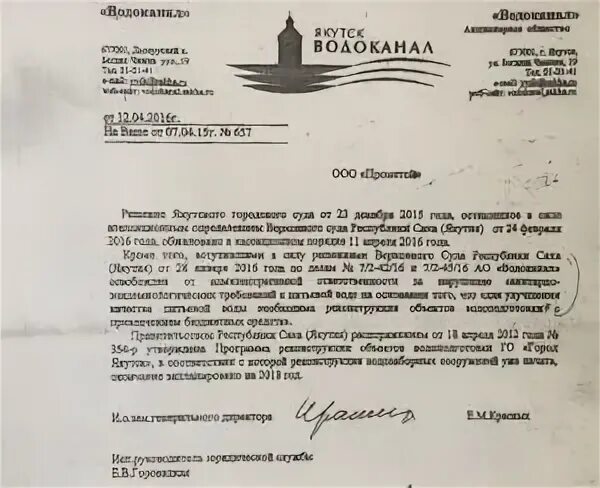 Заявление в водоканал образец. Написать заявление в Водоканал. Жалоба на Водоканал. Как написать жалобу в Водоканал образец.