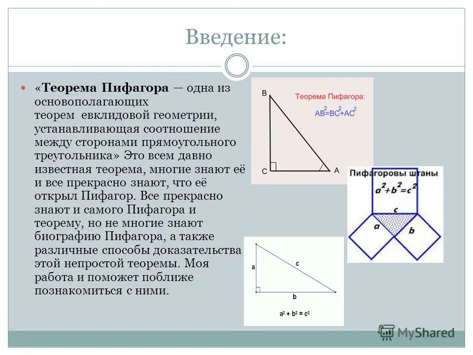 Теорема пифагора номер 3