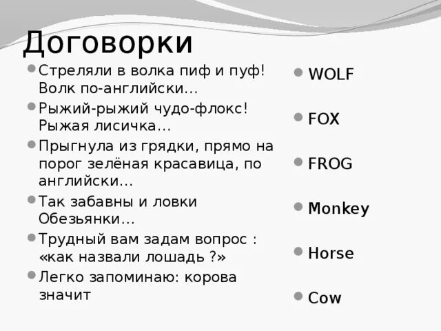 Английские слова загадки. Договорки на английском. Стихи договорки. Стихи договорки для детей. Договорки на английском языке для детей животные.