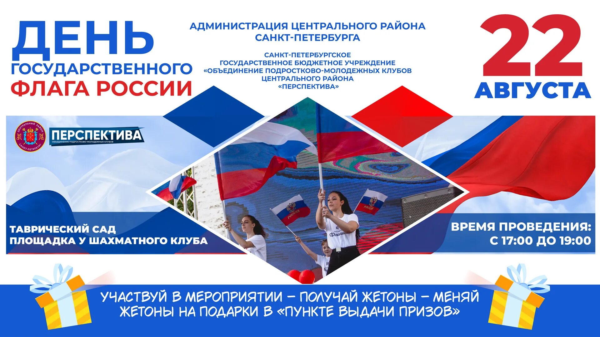 Использование государственного флага. День государственного флага. день рождения российского флага. день российского флага баннер. день государственного флага плакат.