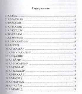 Список 99 имен