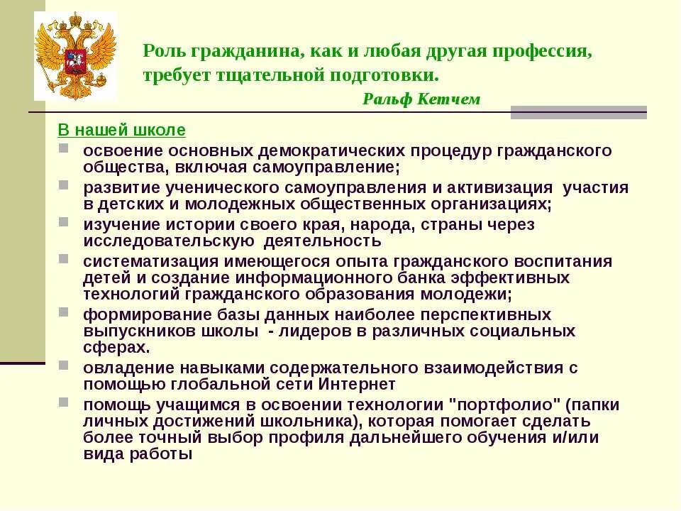 Исполнение человеком роли гражданина. Исполнение человеком роли гражданина. Роль гражданина. Социальная роль потребителя. Содержание социальной роли гражданина.