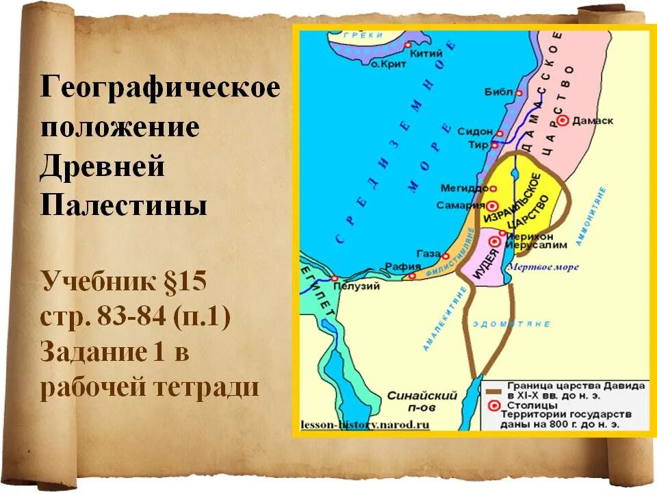 Сирия Финикия и Палестина в древности карта. Города древней Палестины 5 класс. Египет Палестина Финикия Сирия карта. Карта древней Сирии Палестины Финикии. Палестина на карте 5 класс