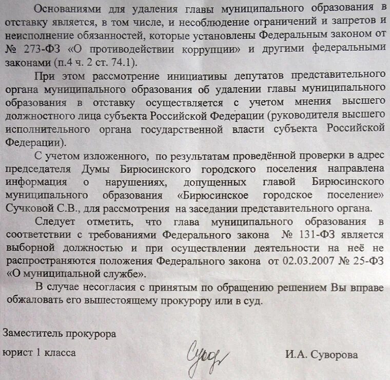 Отставка главы сельского поселения по собственному желанию. Обращение главы округа к совету депутатов. Досрочное прекращение полномочий главы местной администрации. Решение совета поселения по отставке главы. Решение об удалении главы в отставку.