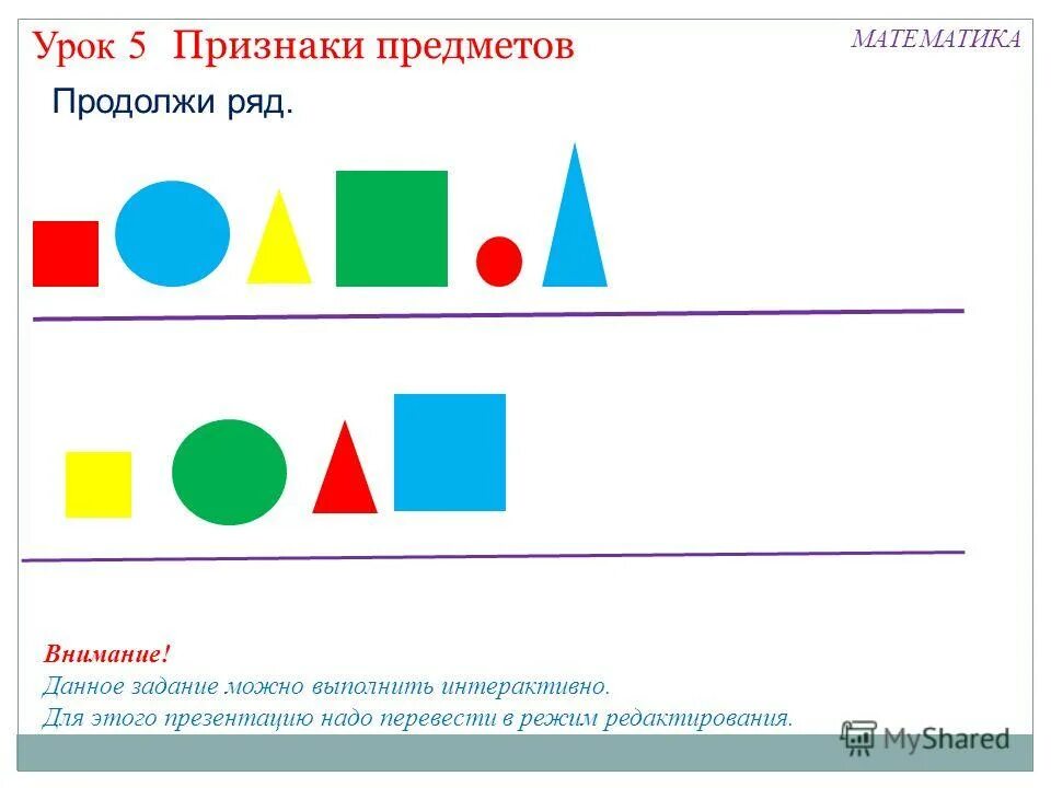 Задания для детей продолжи ряд. Продолжи ряд логика для дошкольников. Признаки предметов задания. Продолжи ряд задания для дошкольников.