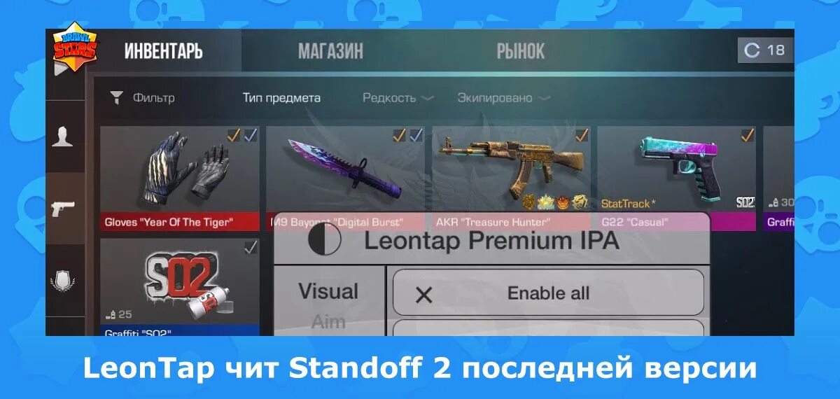 Скачай чит на телефон в standoff 2. Леонтап читы. Чит леонтап на стандофф. Standoff обновление. Читы на стандофф 2 леонтап.