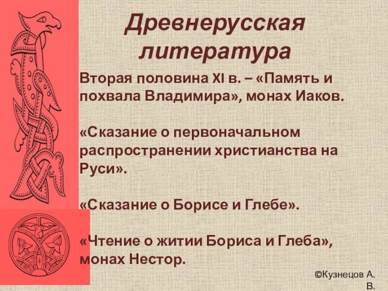 Человек древнерусской литературы. Сказание древнерусской литературы. С Древнерусская литература.. Древнерусские легенды это в литературе. Сказание это Жанр древнерусской литературы.