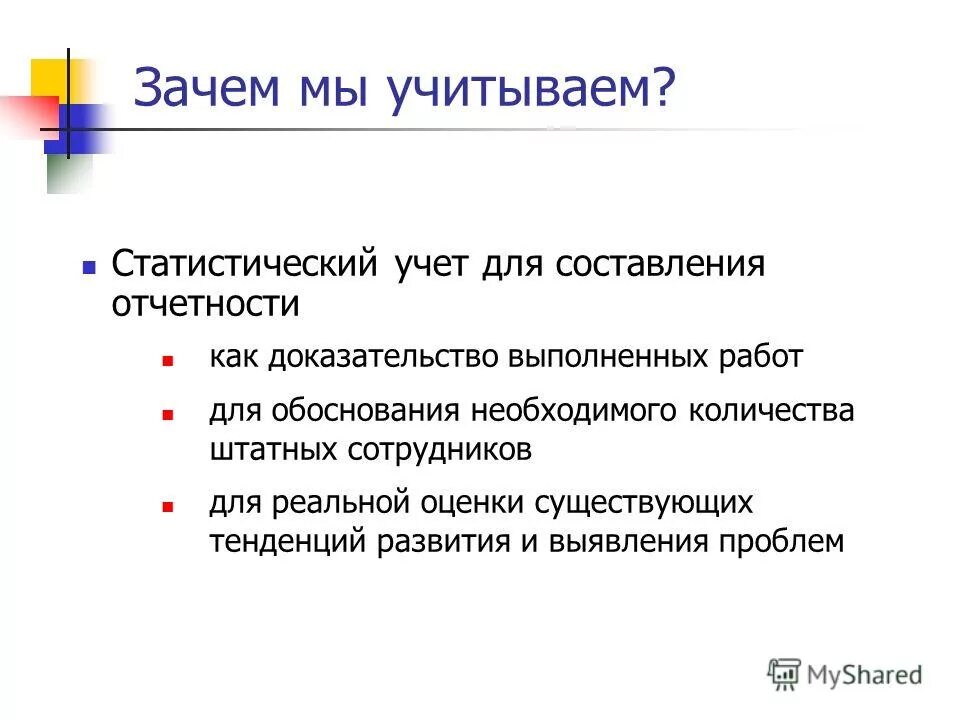 системы ведения бухгалтерского учета документы. для чего нужен бухгалтерский учет. презентация на тему текстовые задачи 5 класс. учет нефти и нефтепродуктов. почему учту.