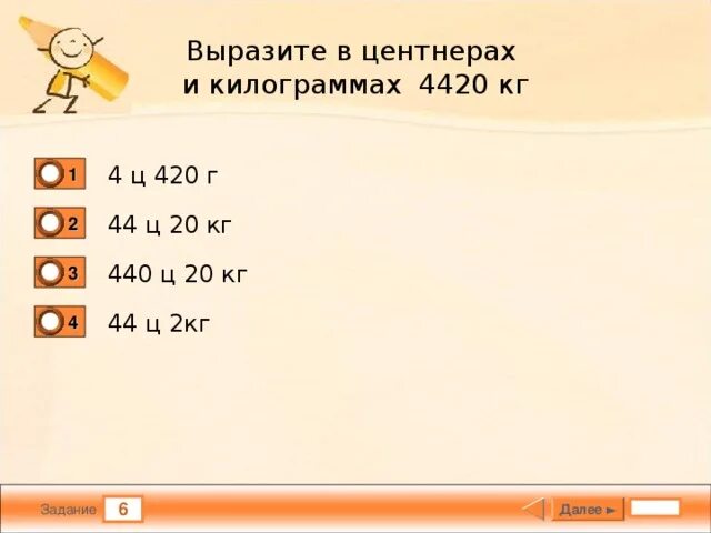 4 2 центнера в центнеры и килограммы. Выразить в центнерах. Вырази в центнерах и килограммах. Выразить кг в центнерах. Центнер в кг.