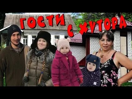 Хутор мамы ларисы новое видео последнее