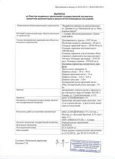 Реестр заключений государственной