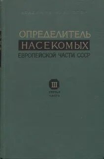 Книга определитель