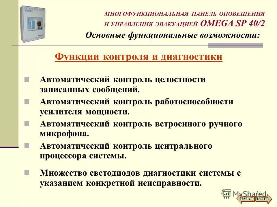 автоматический контроль характеристика