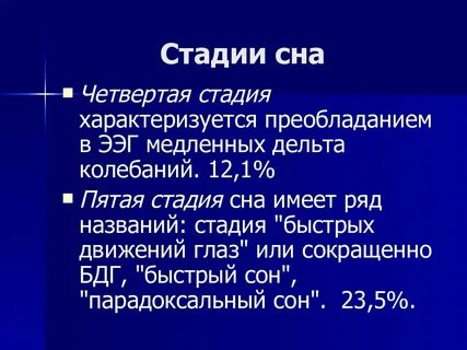 Сон 4