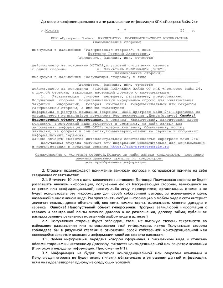 Соглашение о конфиденциальности. Соглашение о конфиденциальной информации. Соглашение о неразглашении информации. Конфиденциальная информация в договоре. О неразглашении конфиденциальной информации с работником