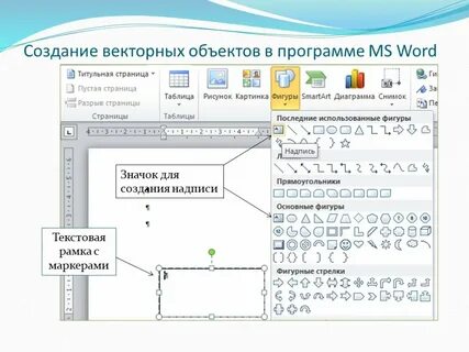 Графический редактор ms word