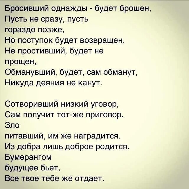 Бросивший однажды будет. Однажды стих. Бросивший однажды будет брошен пусть не сразу. Бросить в стихах.