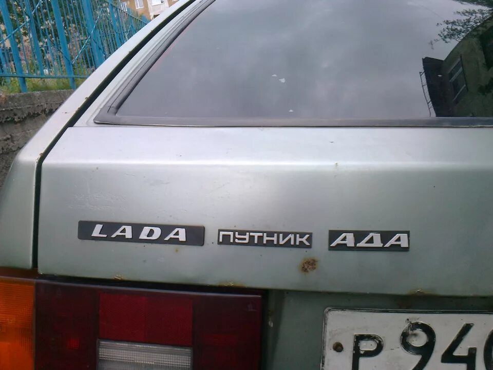 Ада ладо. Ваз 21099 путник ада. 21099 прикол. ваз 21099 смешная. путник ада машина.