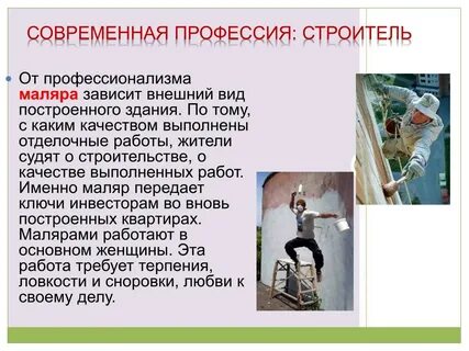 Какую профессию выполняет маляр
