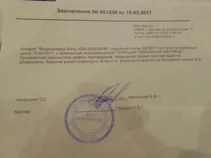 Техническое заключение 5