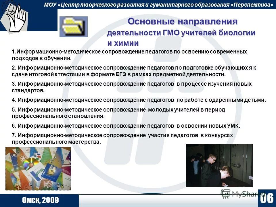 методическое сопровождение профессиональных конкурсов