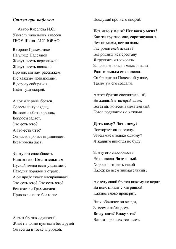 Стих про падежи для запоминания. Стихотворение про падежи. Стих про падежи 3 класс. Загадка о падежах русского языка. Загадки про падежи.