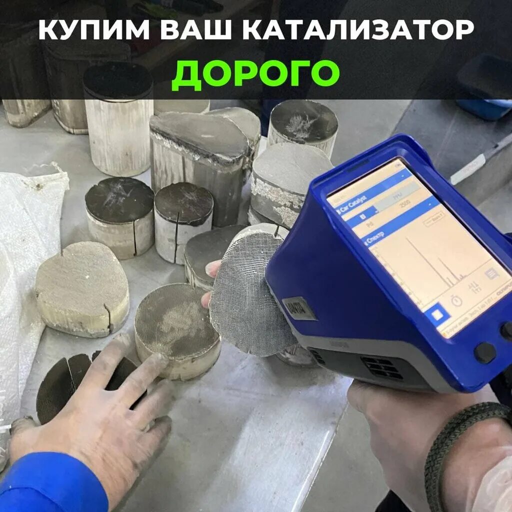Отходы катализаторов. Прием катализаторов. Прием катализаторов телефон. Прием катализаторов телефон. Приëм катализатооов лужская.