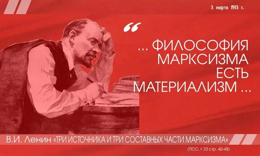 Ленин марксизм. Ленин три источника и три составные части марксизма. Маркс и Ленин. Цитаты Ленина.