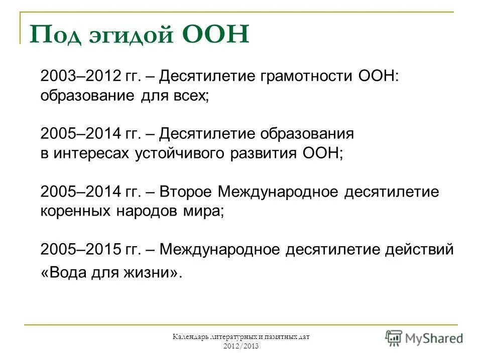 Точные статистические данные. Дата 2012. Дата 2012. Греческие недели. Юбилейные даты здравоохранения.
