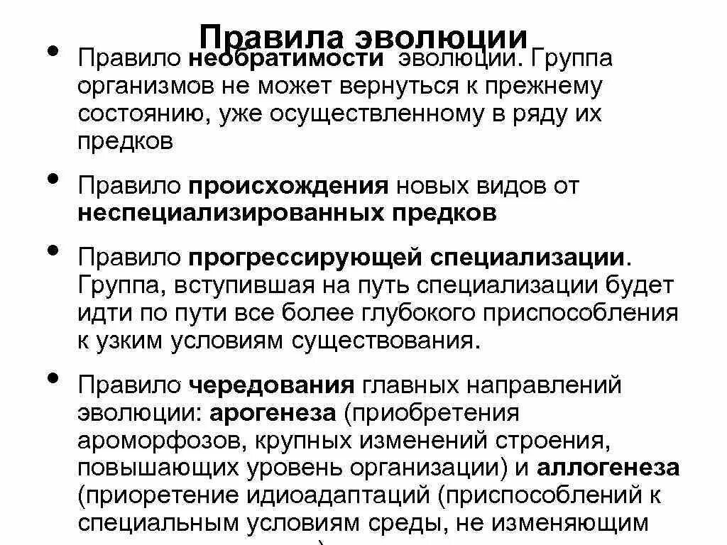 4 правила эволюции: найдено 88 изображений