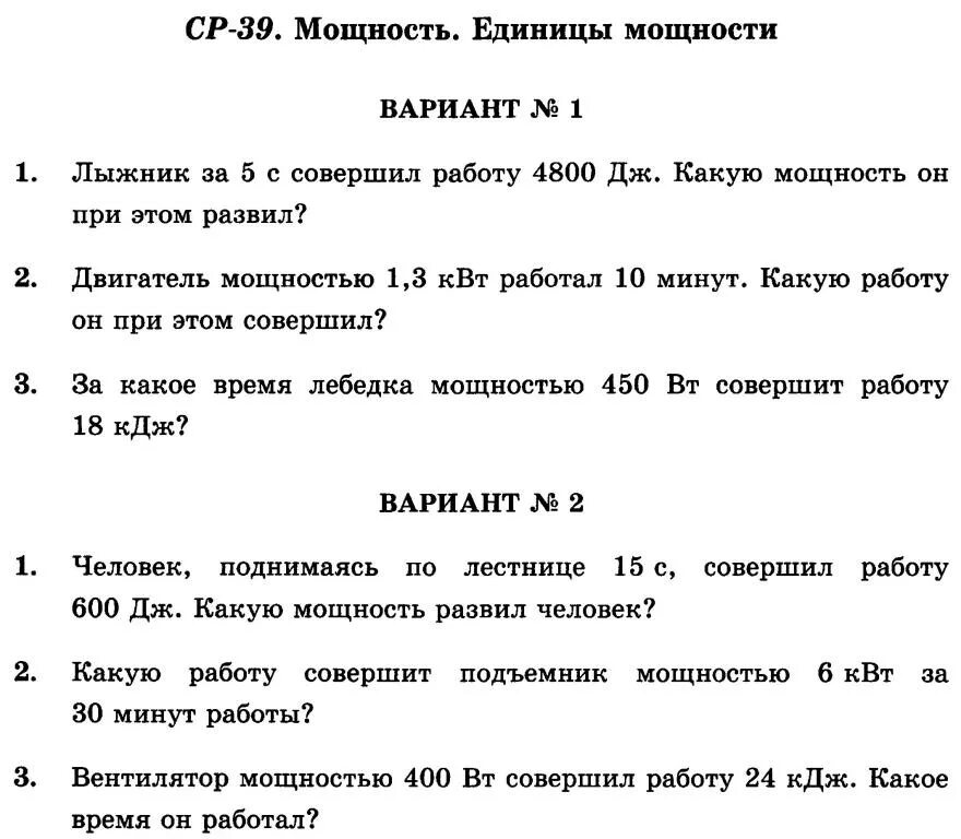 Самостоятельная по силам 7 класс. Самостоятельная работа мощность. проверочная работа по физике 7 класс мощность единицы мощности. тест 7 класс мощность единицы мощности. мощность.единицы мощности 7 класс самостоятельная работа.