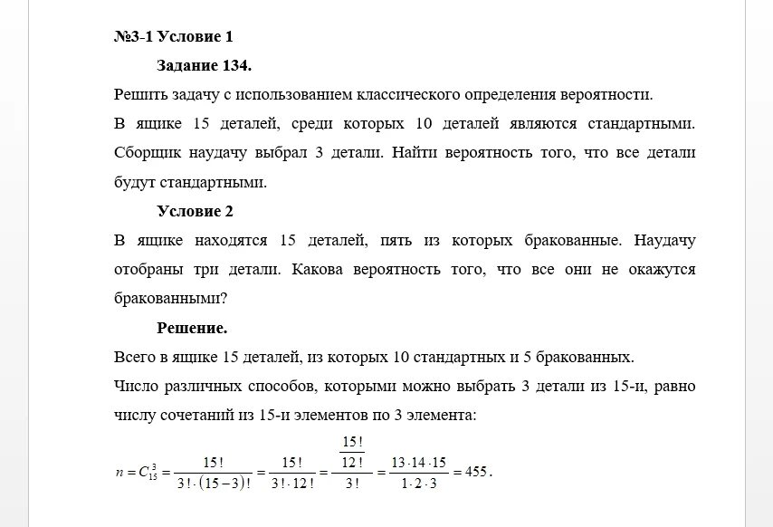 В ящике 10 деталей среди которых. В ящике 10 деталей из которых 3 бракованных. в ящике имеется 10 деталей из которых 6 стандартных. в партии 10 деталей 3 стандартных. в ящике 10 деталей из которых 5 бракованные.