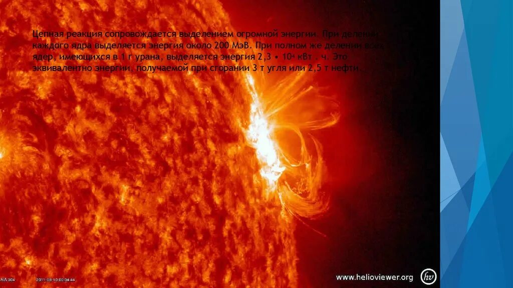 Термоядерный Синтез на солнце. Термоядерные реакции на солнце. Горение солнца. Реакция солнечной энергии