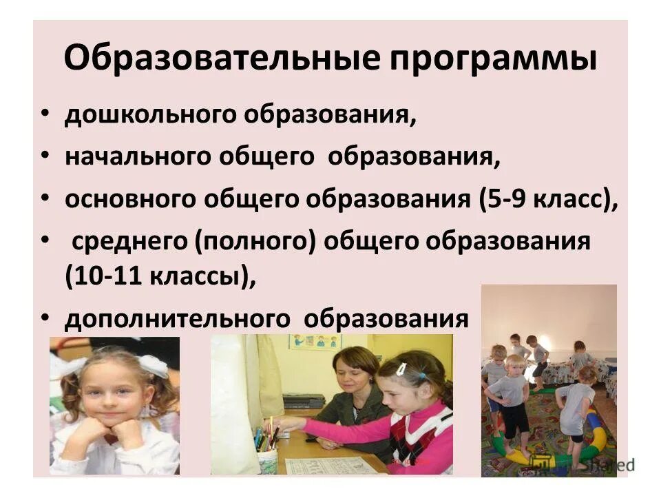 Программы дошкольного образования. Преемственность дошкольного и начального образования. Фгос дошкольного образования задача фгос. Фгос дошкольного и начального образования. Преемственность содержания образования.