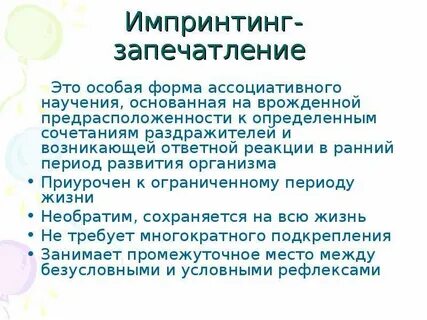 Какого значение запечатления в жизни человека
